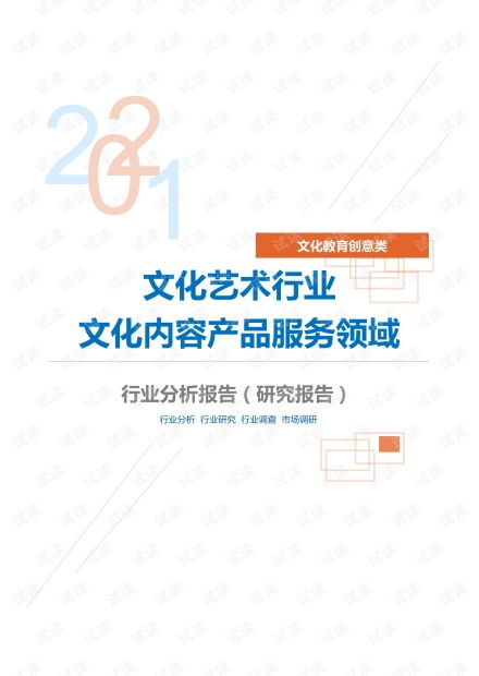 數字文化創意內容應用服務發展現狀與前景分析