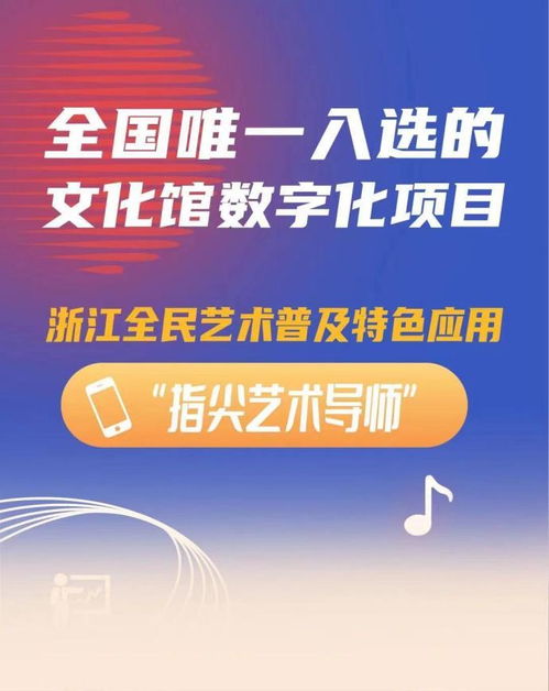 數字化創新實踐案例 浙江全民藝術普及應用“指尖藝術導師”服務解析